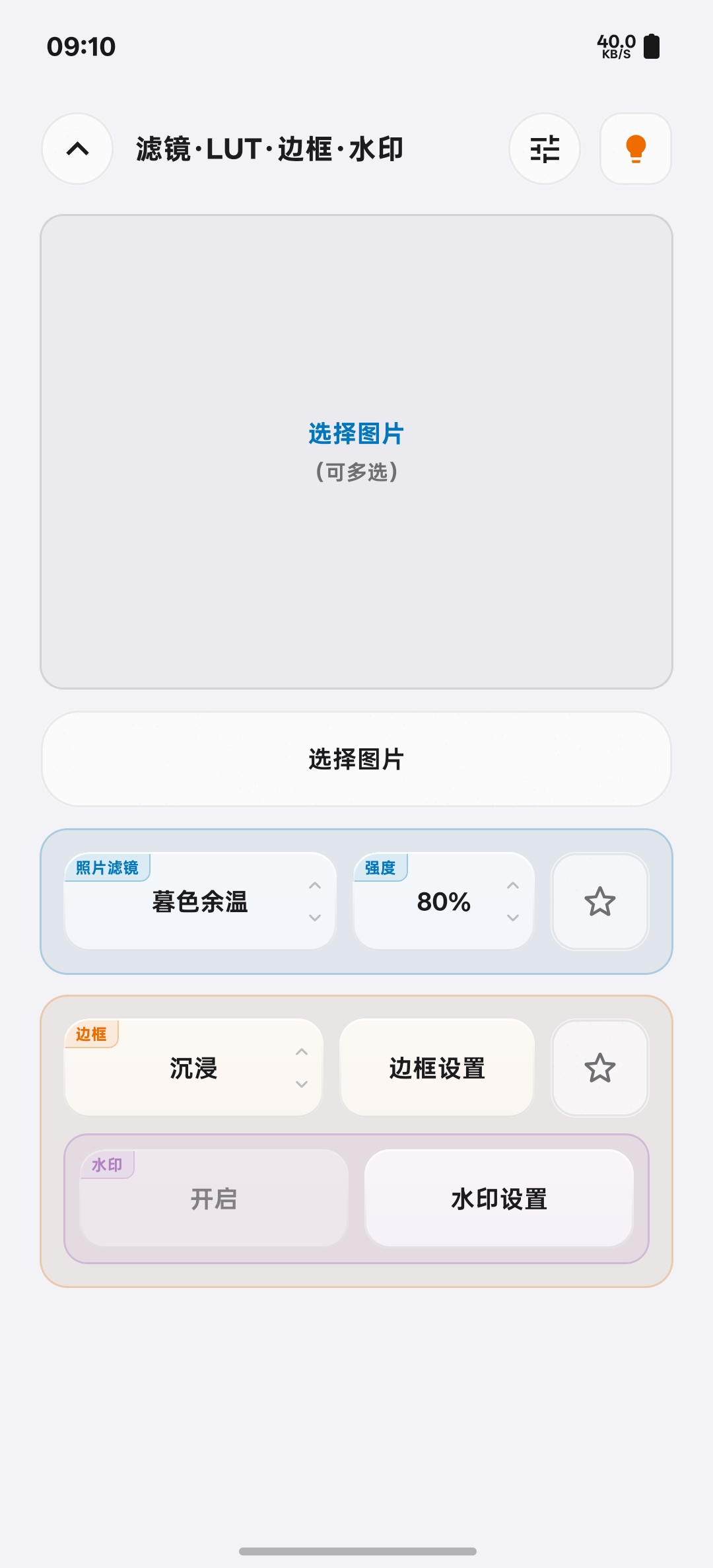水印开关与水印设置